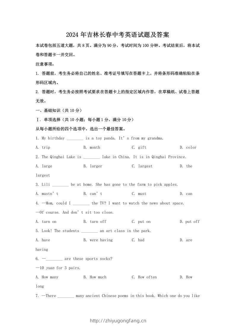 2024年吉林长春中考英语试题及答案(Word版)-学习资料站