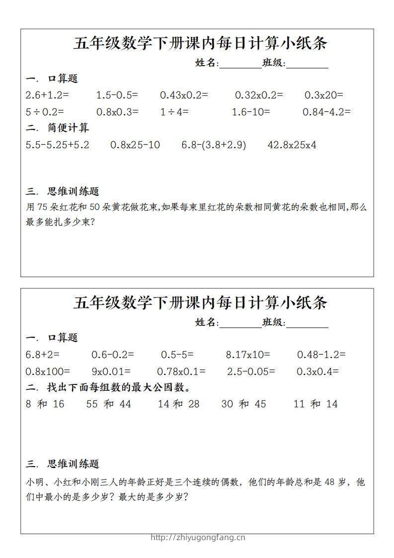 图片[2]-五下数学（通用版）每日计算小纸条-学习资料站