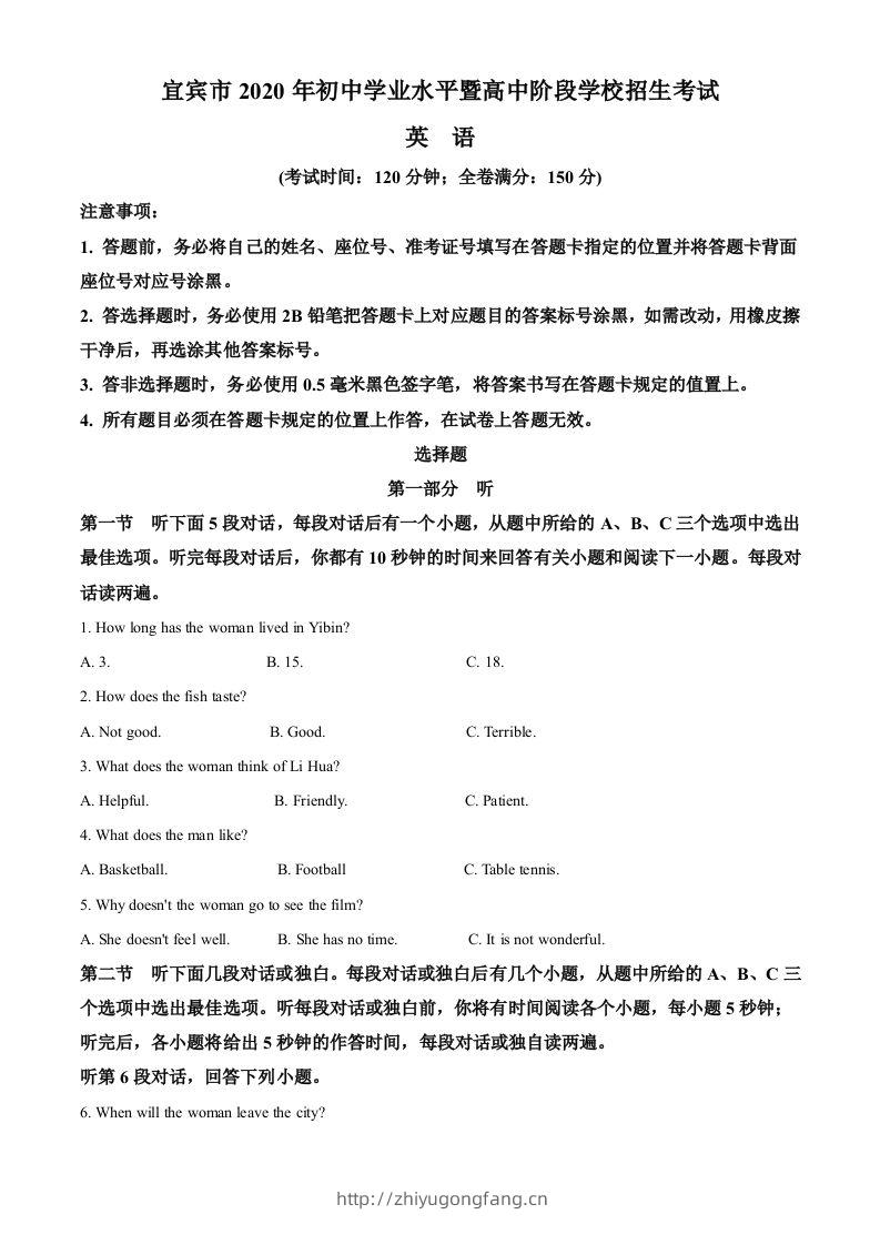 四川省宜宾市2020年中考英语试题（含答案）-学习资料站