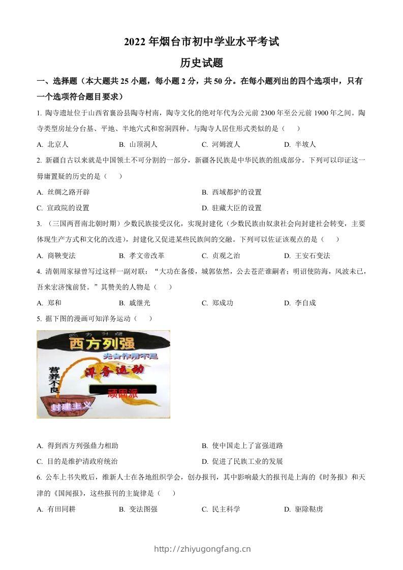 2022年山东省烟台市中考历史真题（空白卷）-学习资料站
