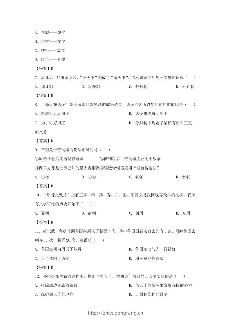 图片[2]-2022-2023学年天津市北辰区七年级上册期中历史试卷及答案(Word版)-学习资料站