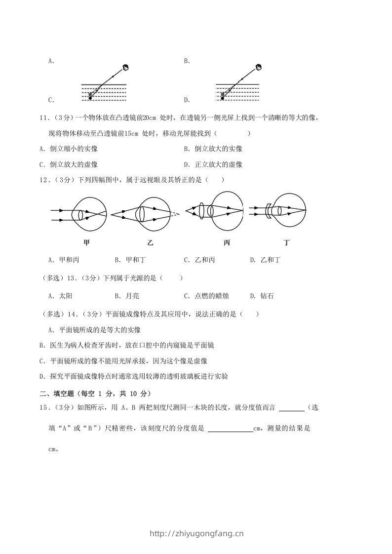 图片[3]-2020-2021学年广西柳州市鹿寨县八年级上学期期中物理试题及答案(Word版)-学习资料站