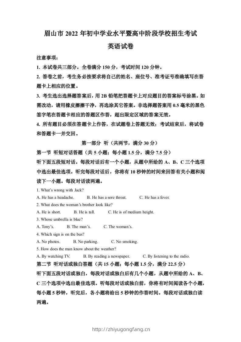 2022年四川省眉山市中考英语真题（含答案）-学习资料站