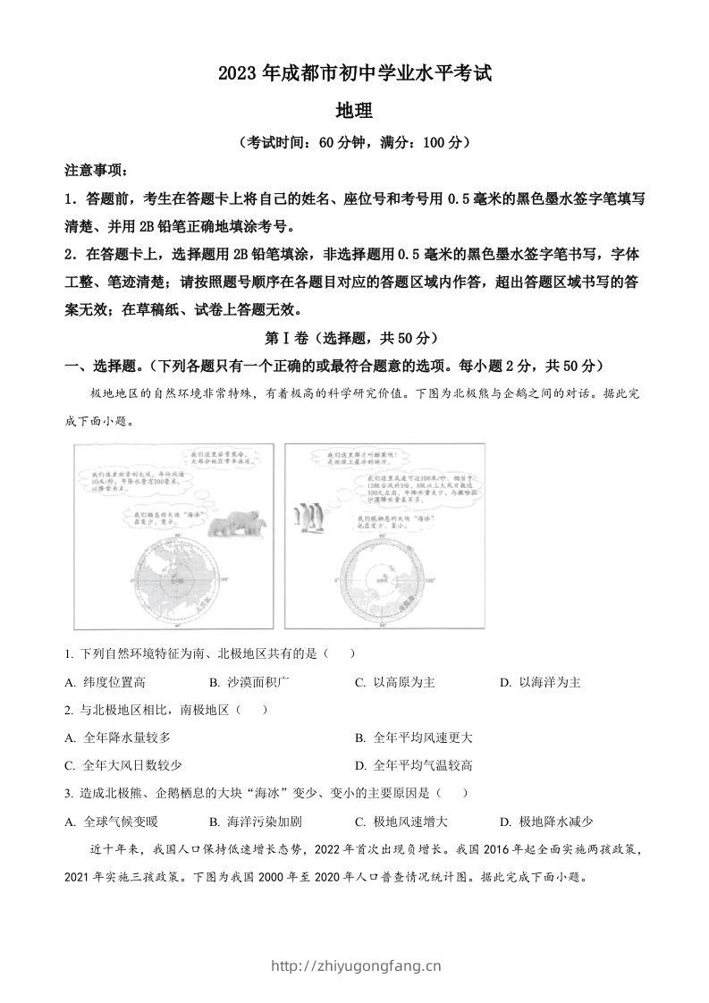 2023年四川省成都市中考地理真题（空白卷）-学习资料站