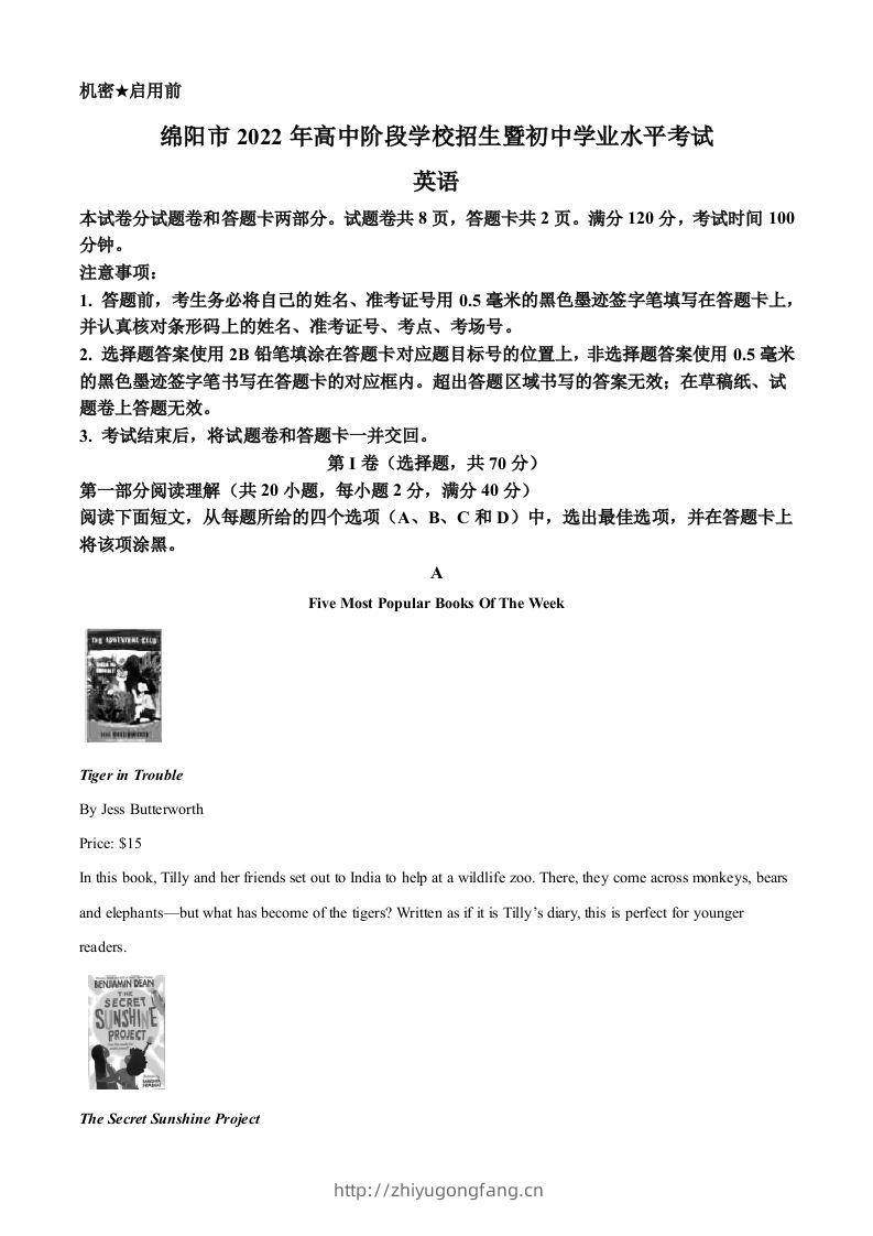 2022年四川省绵阳市中考英语真题（空白卷）-学习资料站