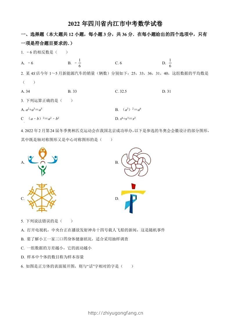 2022年四川省内江市中考数学真题（空白卷）-学习资料站