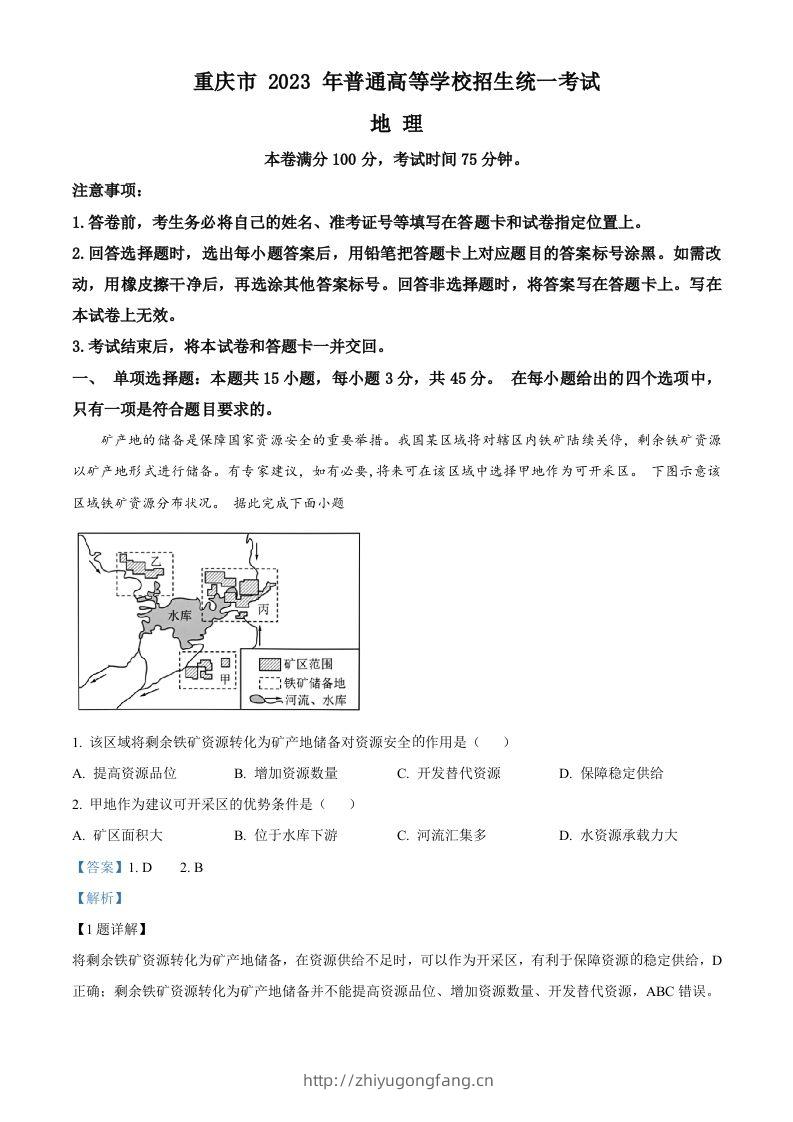2023年高考地理试卷（重庆）（含答案）-学习资料站