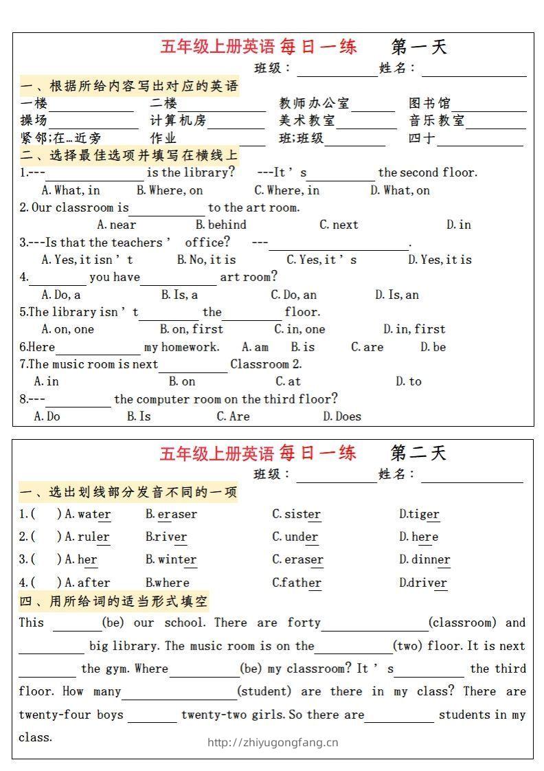 五年级上册英语每日一练-学习资料站