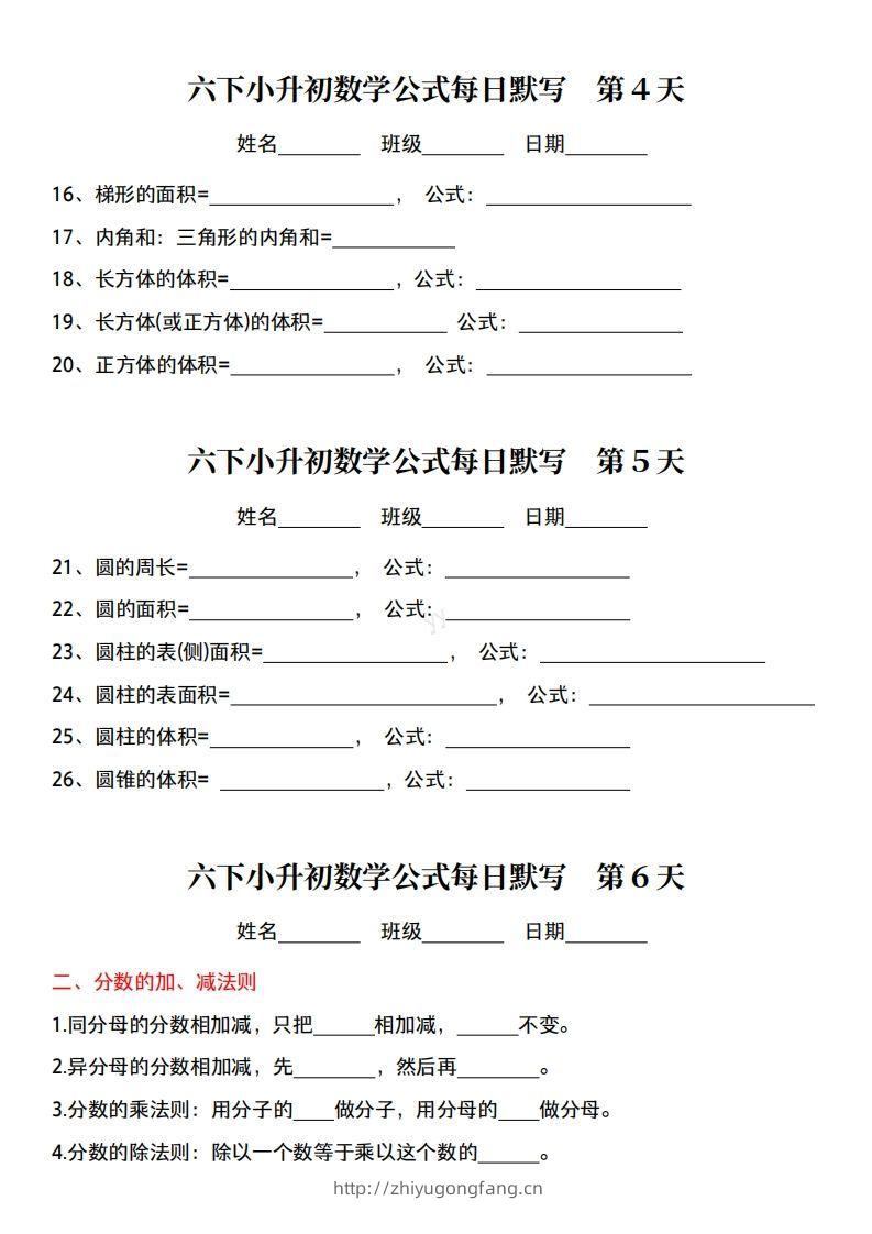 图片[2]-小升初数学公式每日默写小纸条-学习资料站