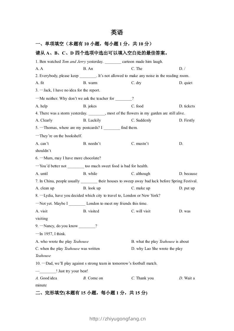 2022年浙江省温州市中考英语真题（空白卷）-学习资料站