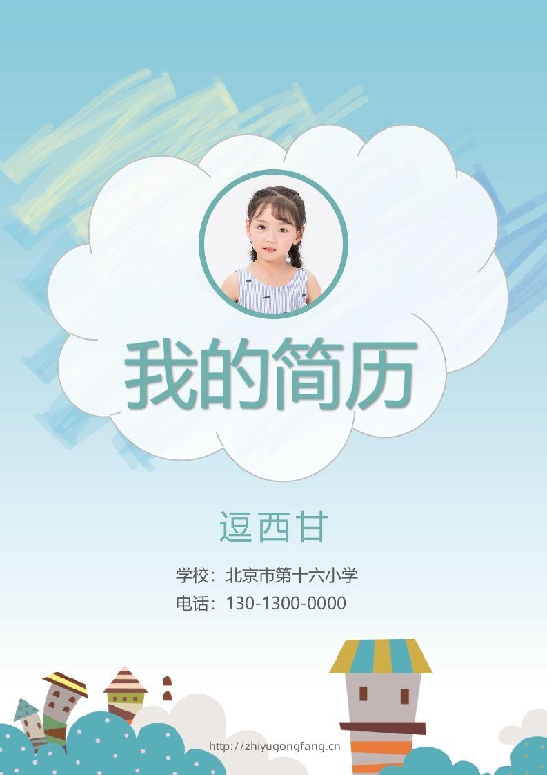 精选-小升初简历02-学习资料站