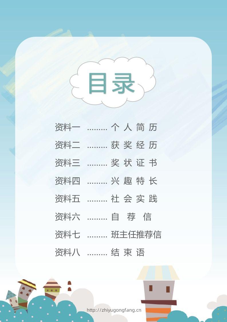 图片[2]-精选-小升初简历02-学习资料站