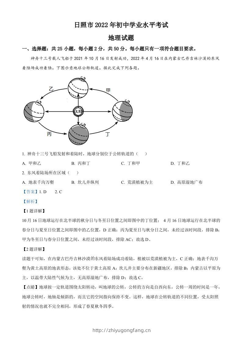 2022年山东省日照市中考地理真题（含答案）-学习资料站