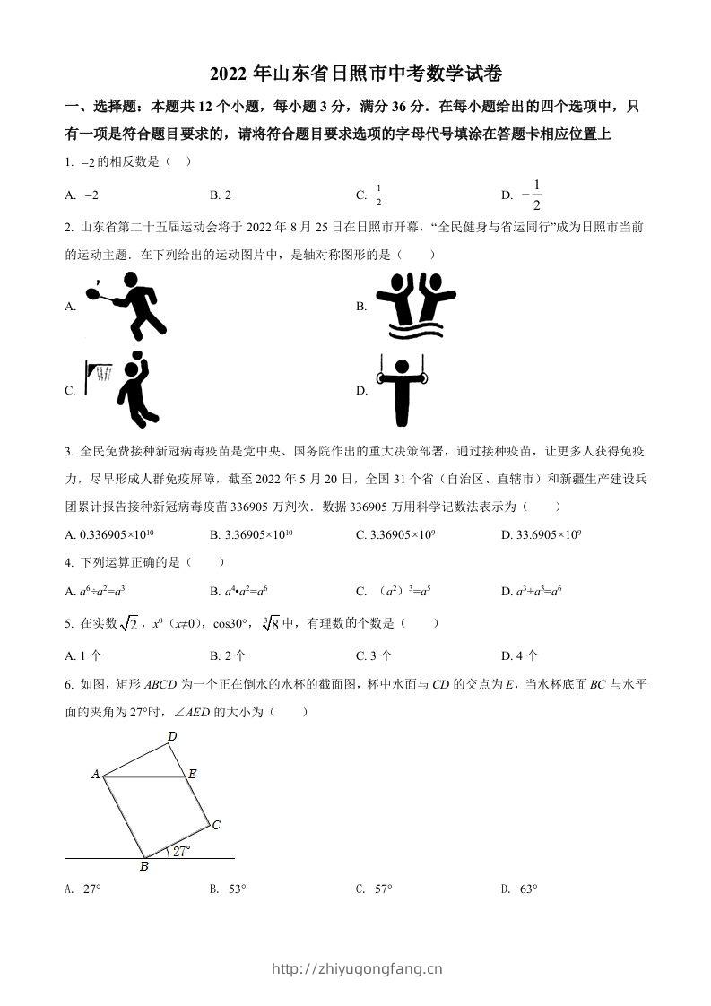 2022年山东省日照市中考数学试卷（空白卷）-学习资料站