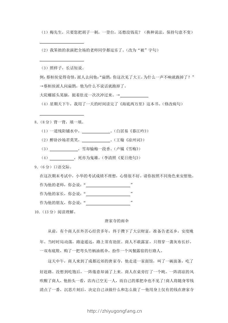 图片[2]-2020-2021学年陕西省汉中市洋县四年级上学期期末语文真题及答案(Word版)-学习资料站