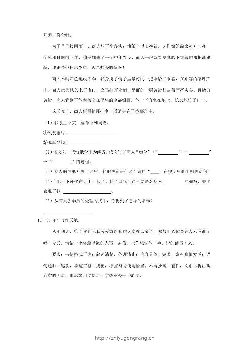 图片[3]-2020-2021学年陕西省汉中市洋县四年级上学期期末语文真题及答案(Word版)-学习资料站