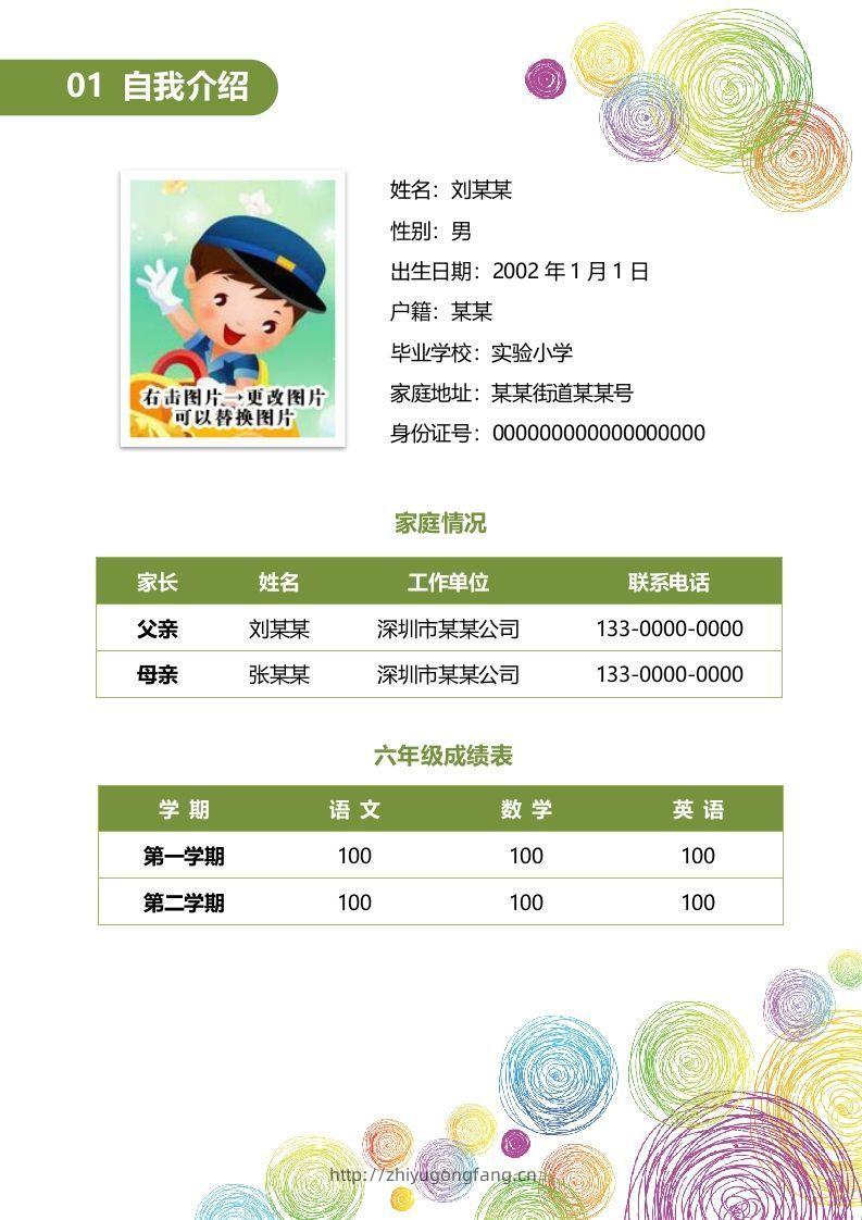 图片[2]-多页-小升初简历06-学习资料站