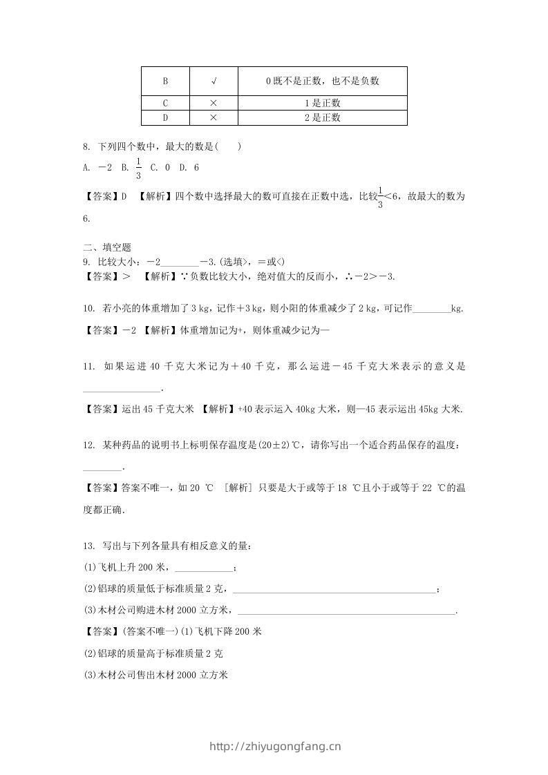 图片[2]-2020-2021学年七年级上册数学第一章第一节测试卷及答案人教版(Word版)-学习资料站