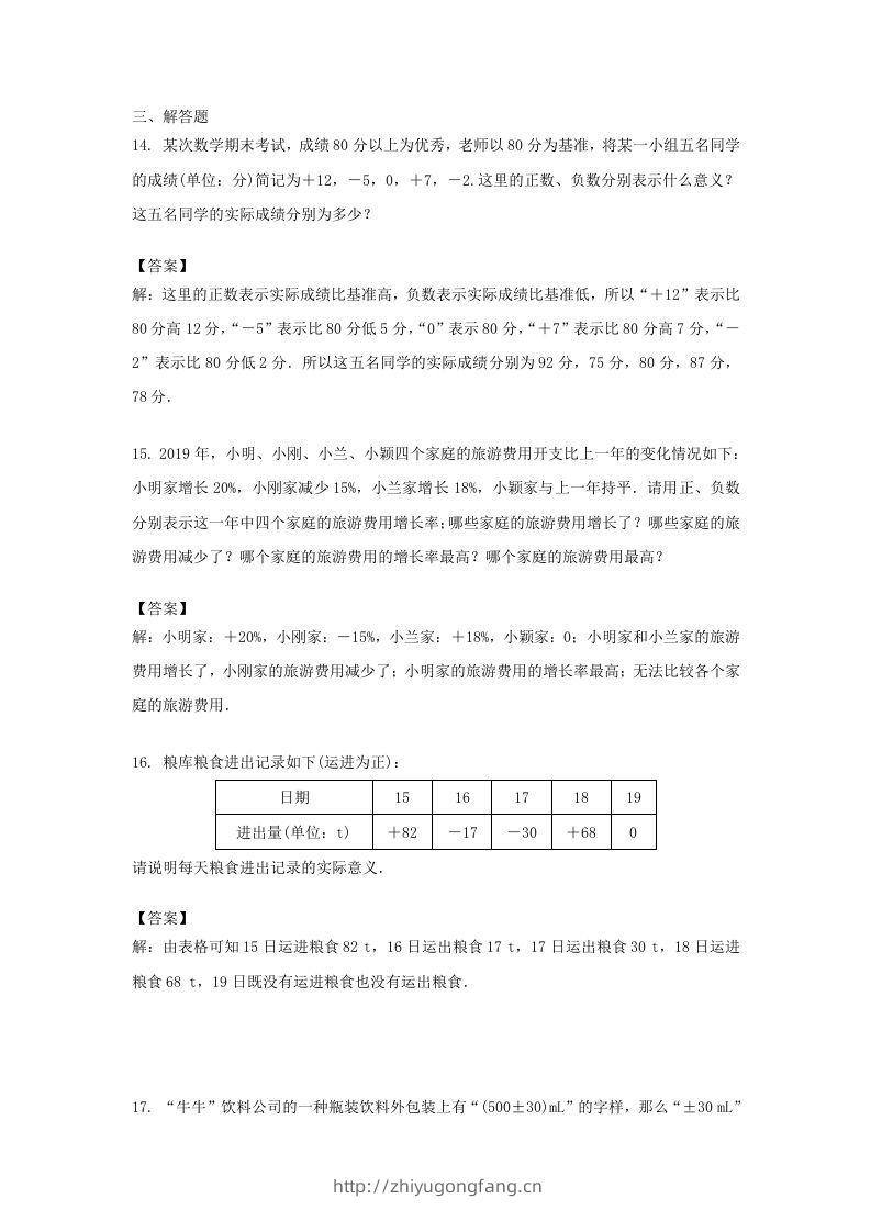 图片[3]-2020-2021学年七年级上册数学第一章第一节测试卷及答案人教版(Word版)-学习资料站