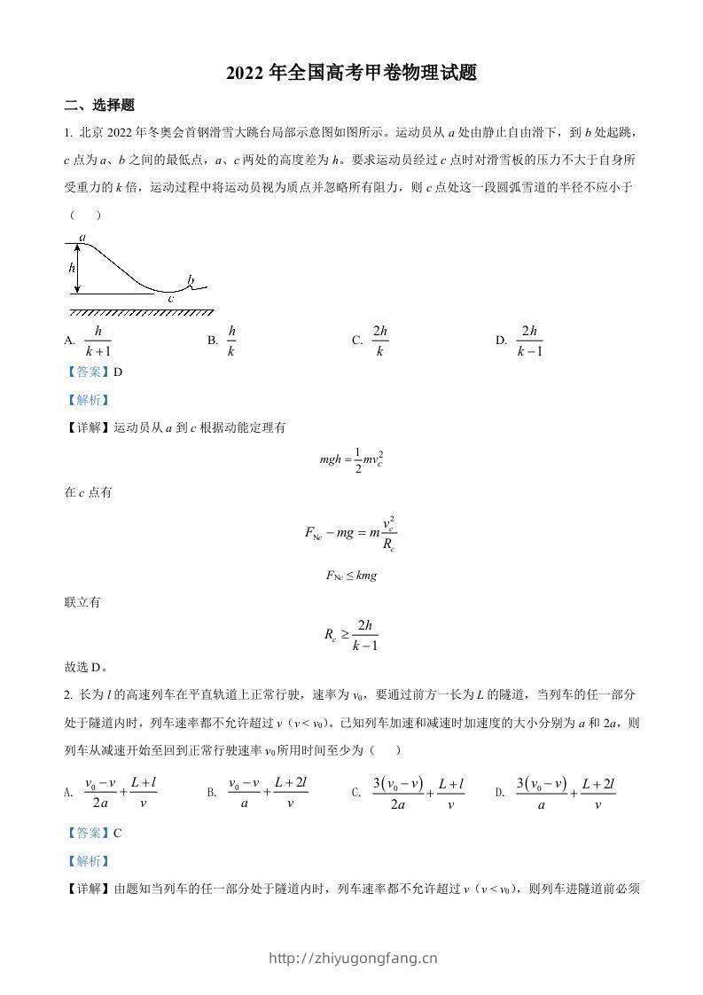 2022年高考物理试卷（全国甲卷）（含答案）-学习资料站