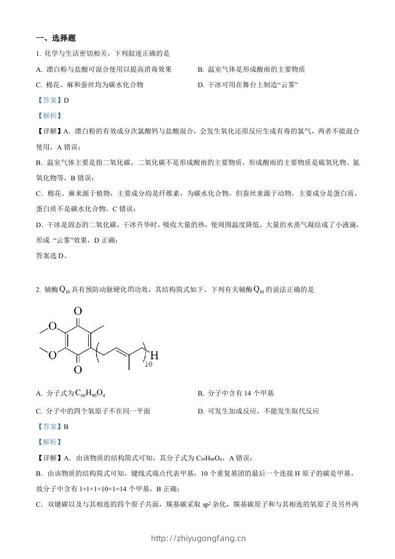2022年高考化学试卷（全国甲卷）（含答案）-学习资料站