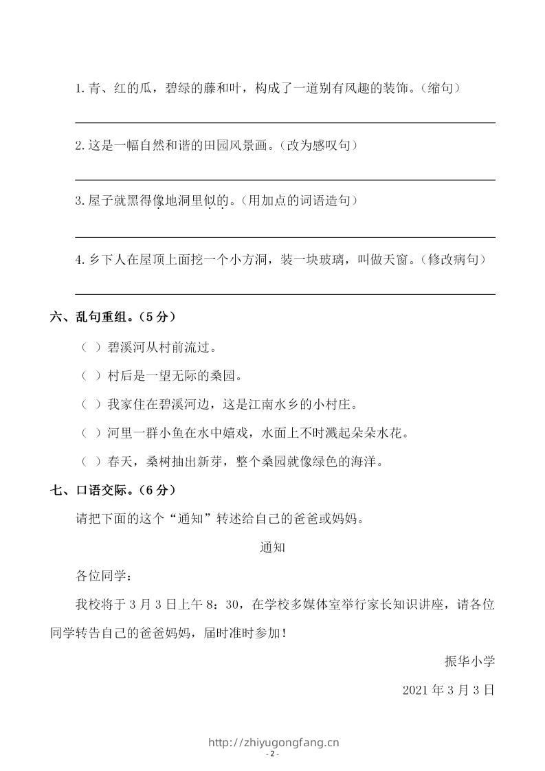 图片[2]-四下语文第一单元检测试卷（二）-学习资料站