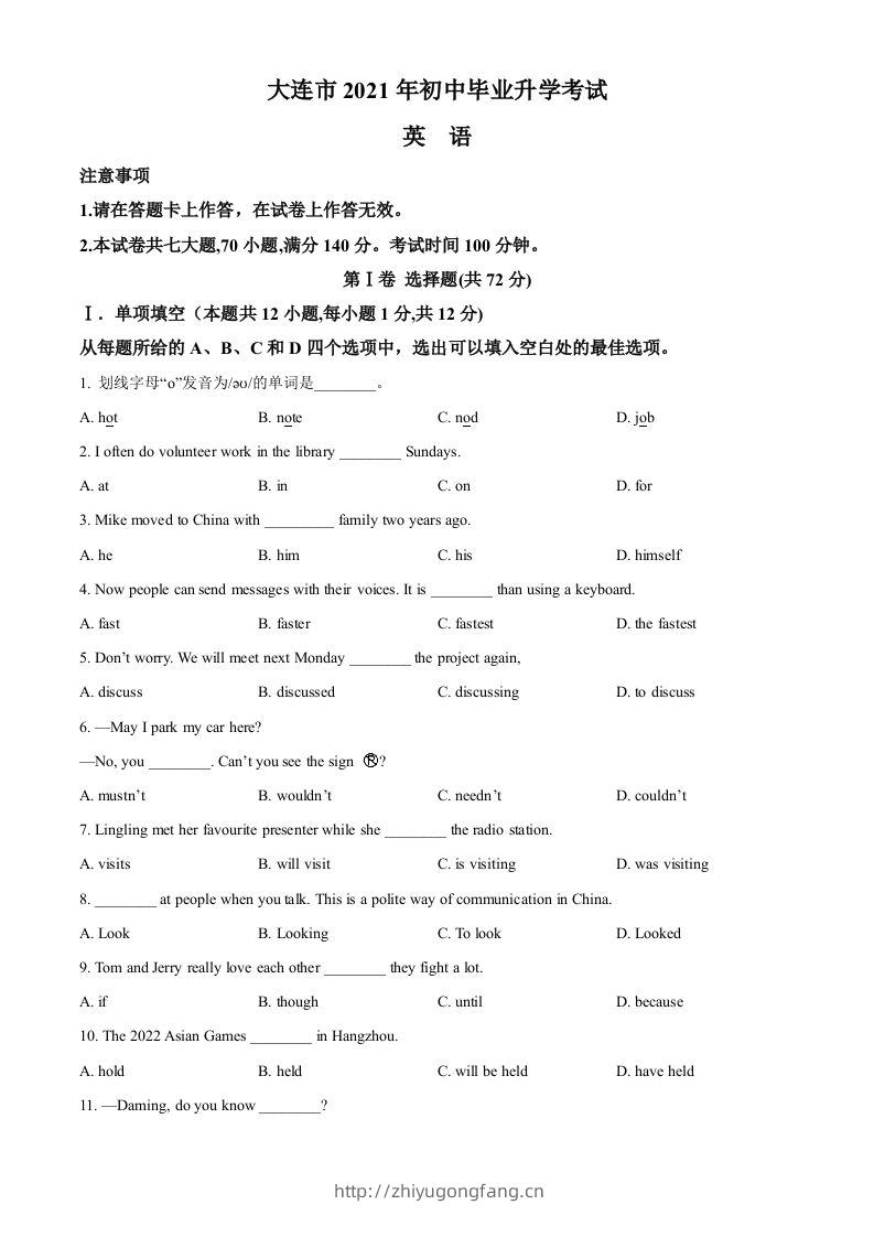辽宁省大连市2021年中考英语试题（空白卷）-学习资料站
