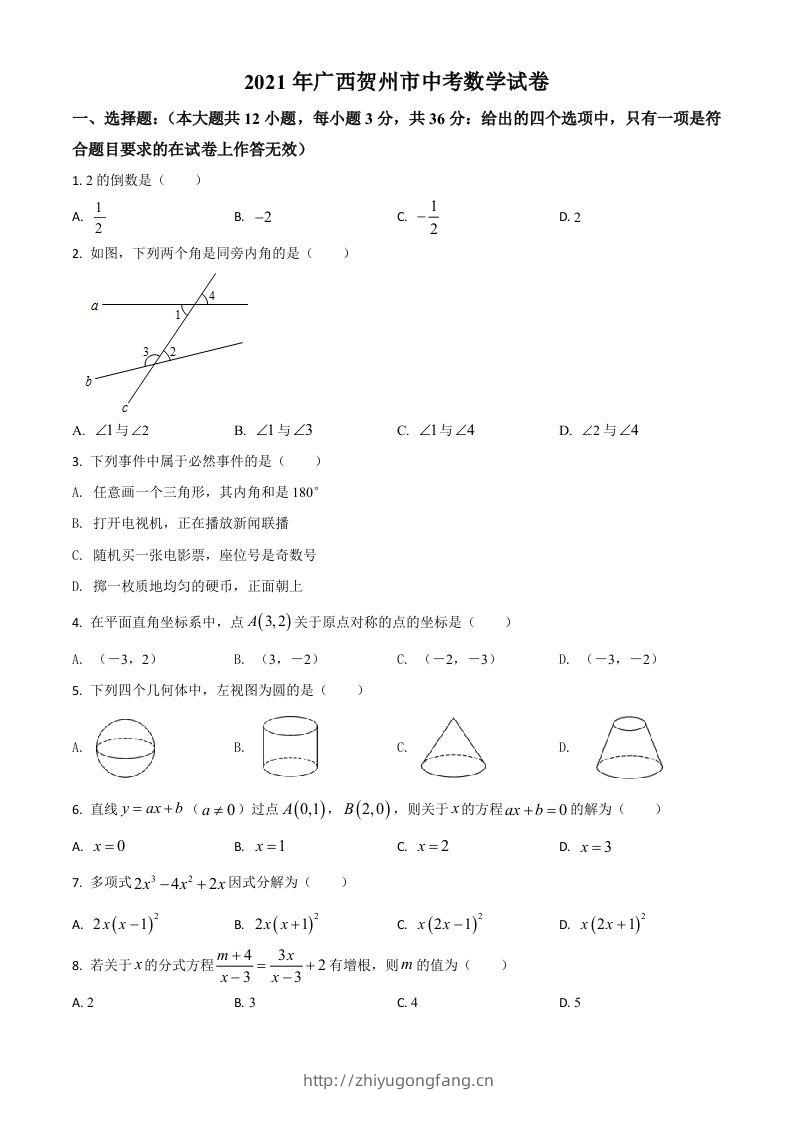广西贺州市2021年中考数学真题（空白卷）-学习资料站