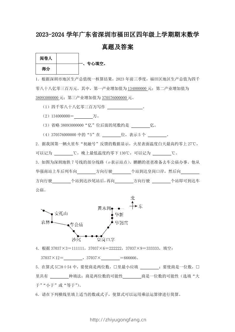 2023-2024学年广东省深圳市福田区四年级上学期期末数学真题及答案(Word版)-学习资料站