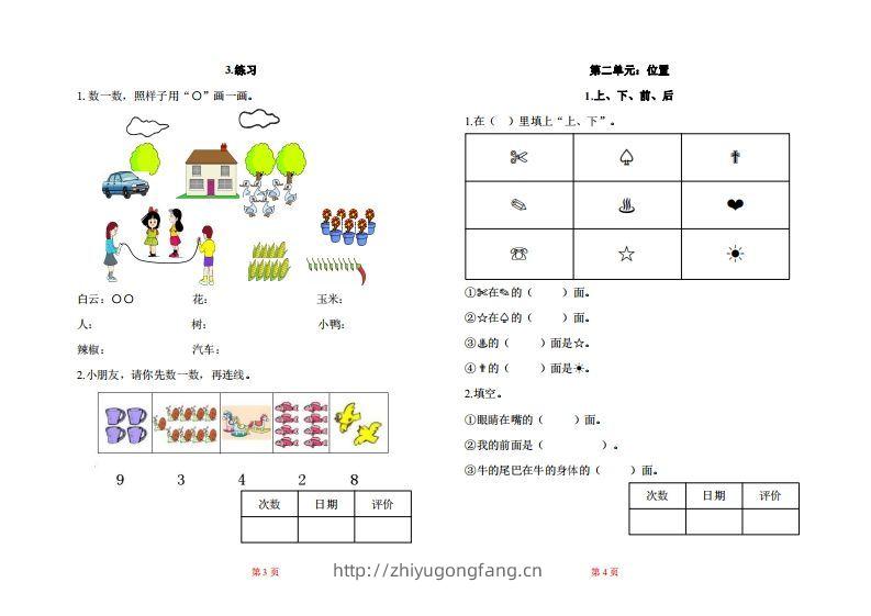 图片[2]-一年级上册数学一课一练同步练习-学习资料站