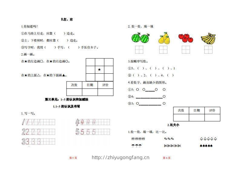 图片[3]-一年级上册数学一课一练同步练习-学习资料站
