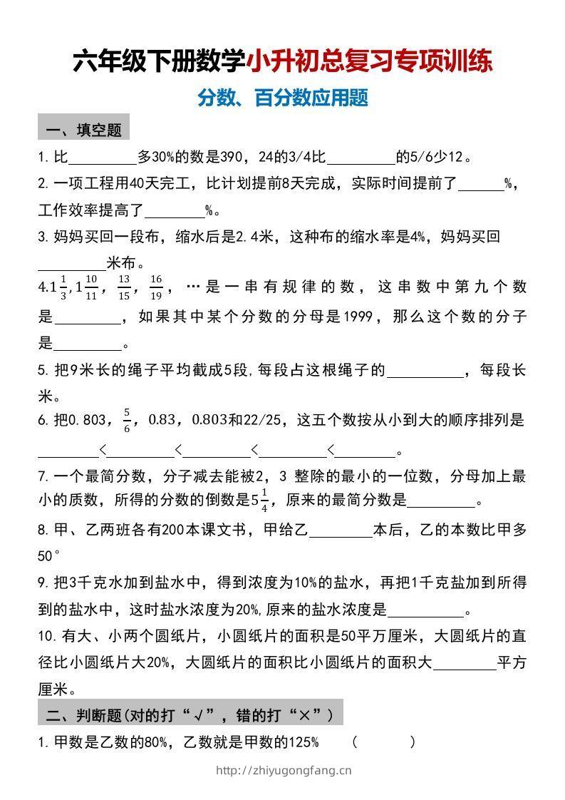 小升初数学【总复习专项训练—分数百分数应用题】-学习资料站