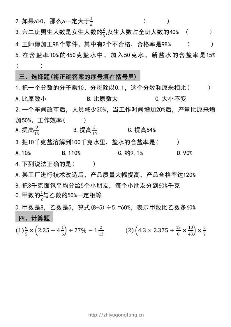 图片[2]-小升初数学【总复习专项训练—分数百分数应用题】-学习资料站