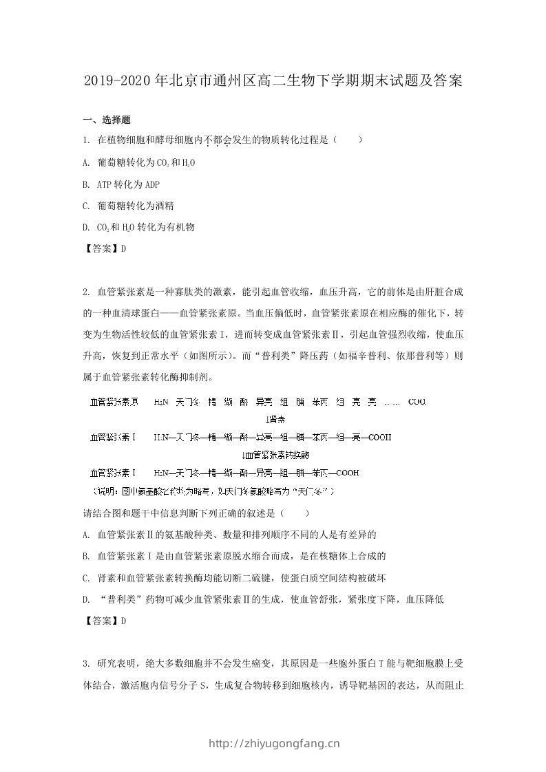 2019-2020年北京市通州区高二生物下学期期末试题及答案(Word版)-学习资料站