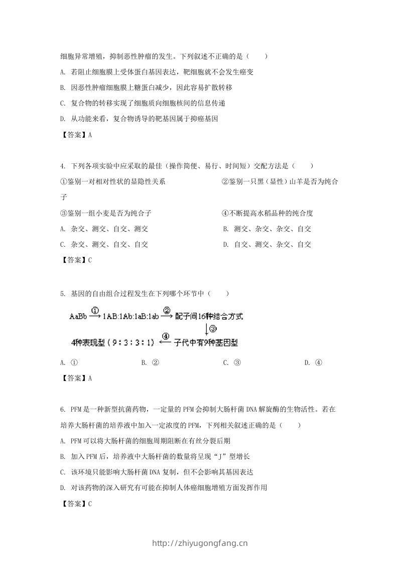 图片[2]-2019-2020年北京市通州区高二生物下学期期末试题及答案(Word版)-学习资料站
