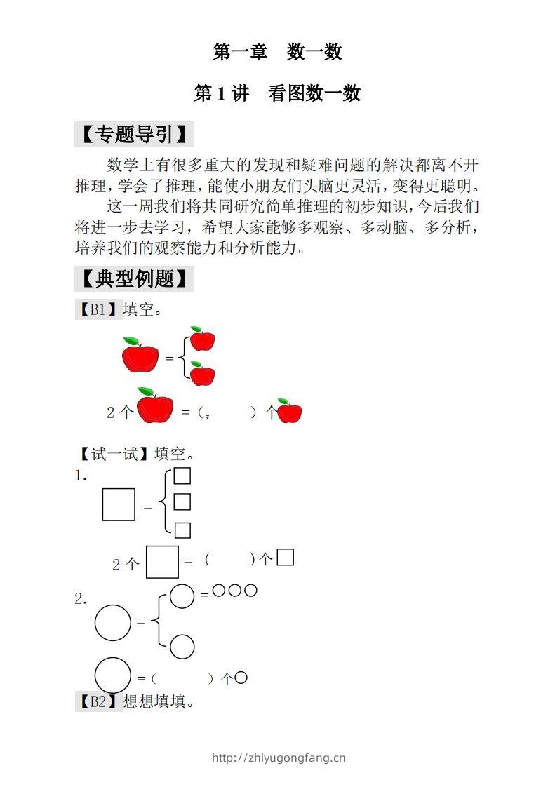 一年级下册数学奥数练习全国通用版含答案-学习资料站