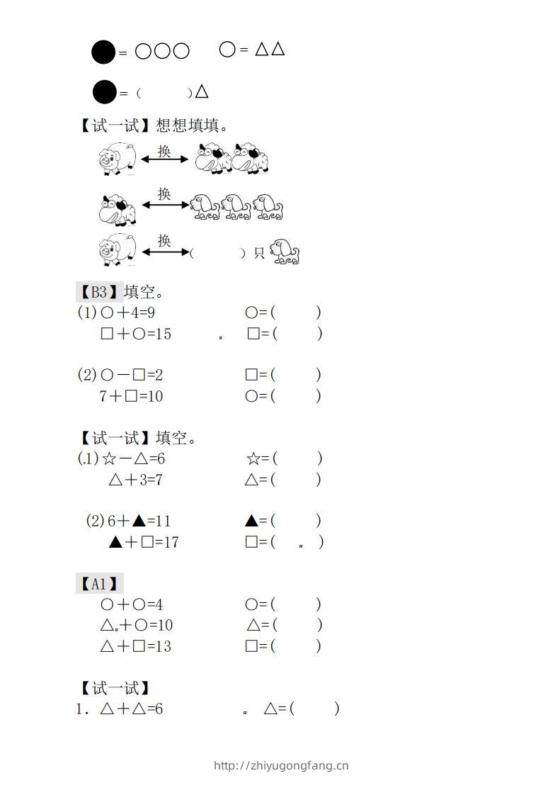 图片[2]-一年级下册数学奥数练习全国通用版含答案-学习资料站