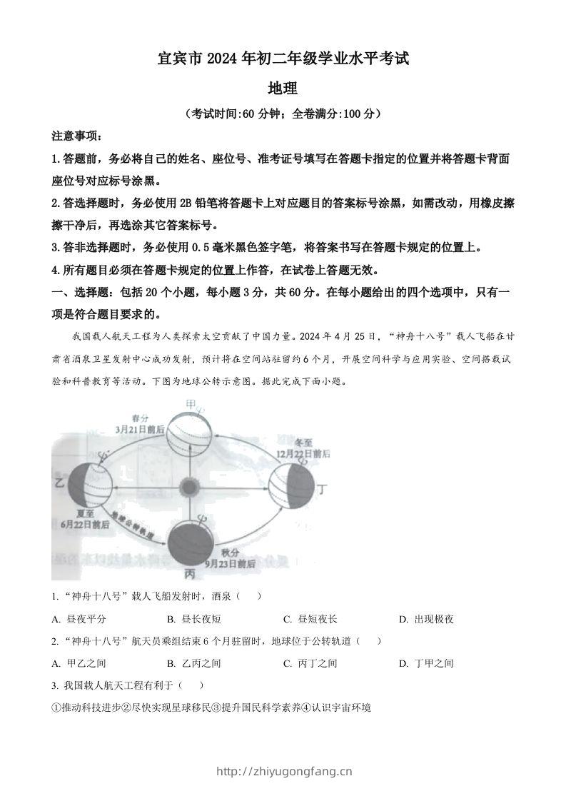2024年四川省宜宾市中考地理试题（含答案）-学习资料站