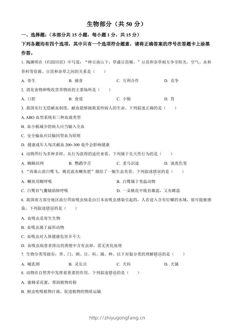 2022年湖北省襄阳市中考生物真题（空白卷）-学习资料站