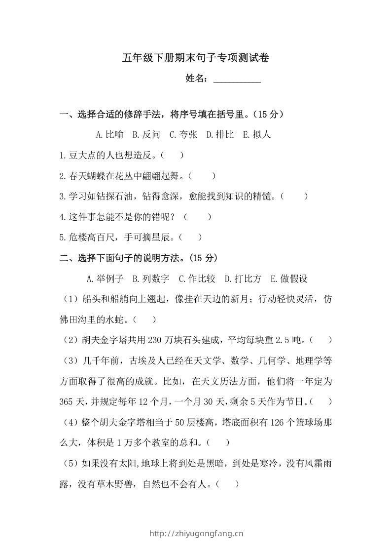 五年级语文下册期末句子训练专项测试卷（含答案）（部编版）-学习资料站