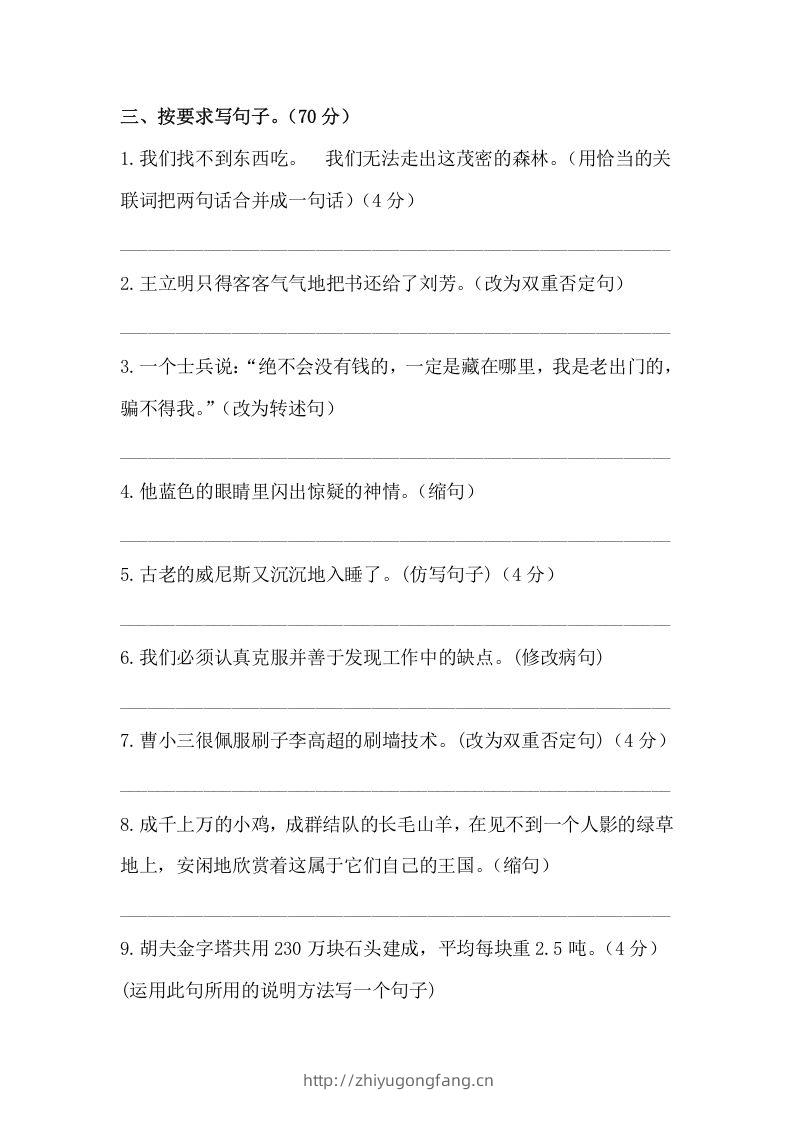 图片[2]-五年级语文下册期末句子训练专项测试卷（含答案）（部编版）-学习资料站