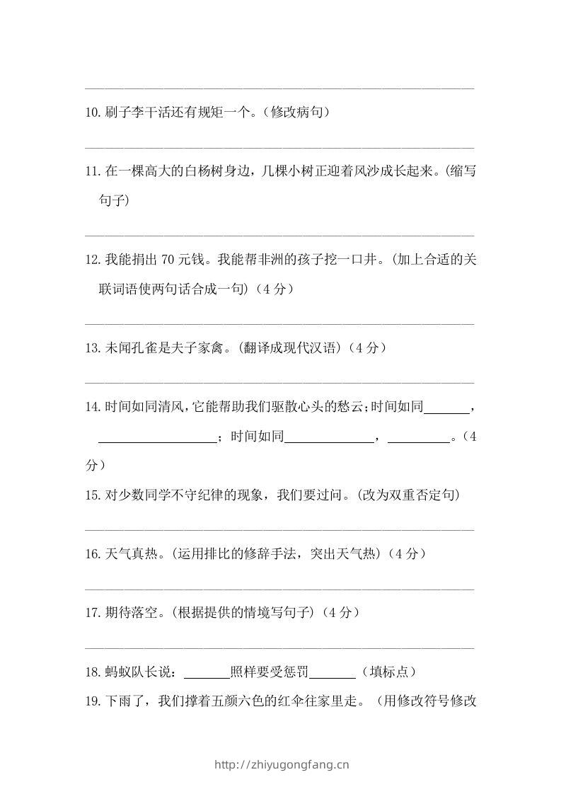 图片[3]-五年级语文下册期末句子训练专项测试卷（含答案）（部编版）-学习资料站