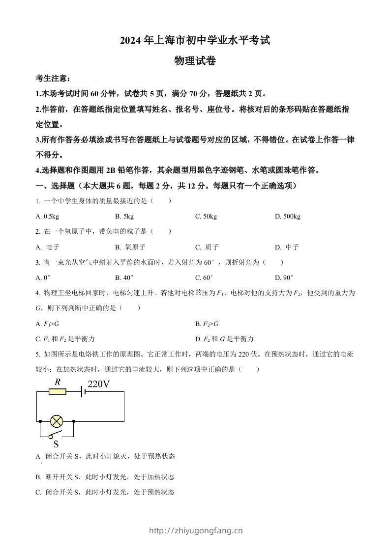 2024年上海市中考物理试题（空白卷）-学习资料站