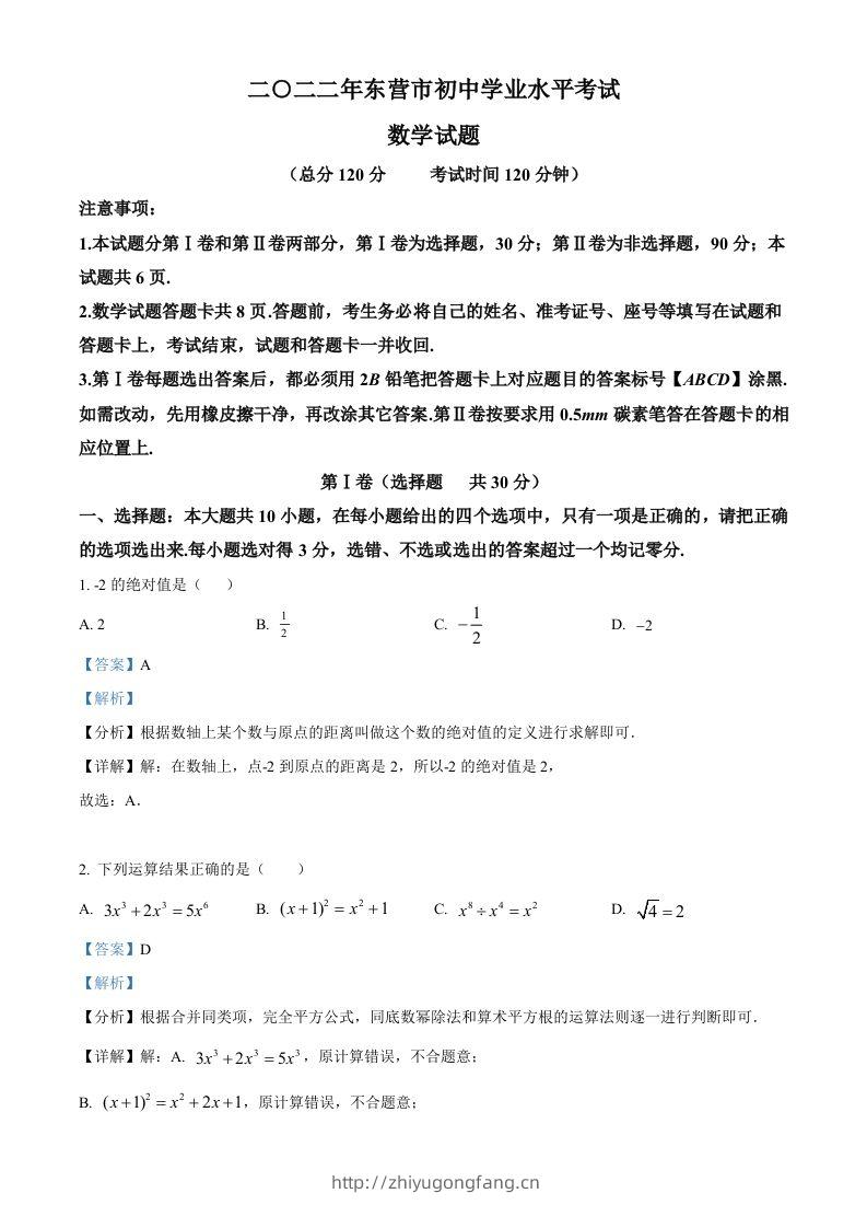 2022年山东省东营市中考数学真题（含答案）-学习资料站
