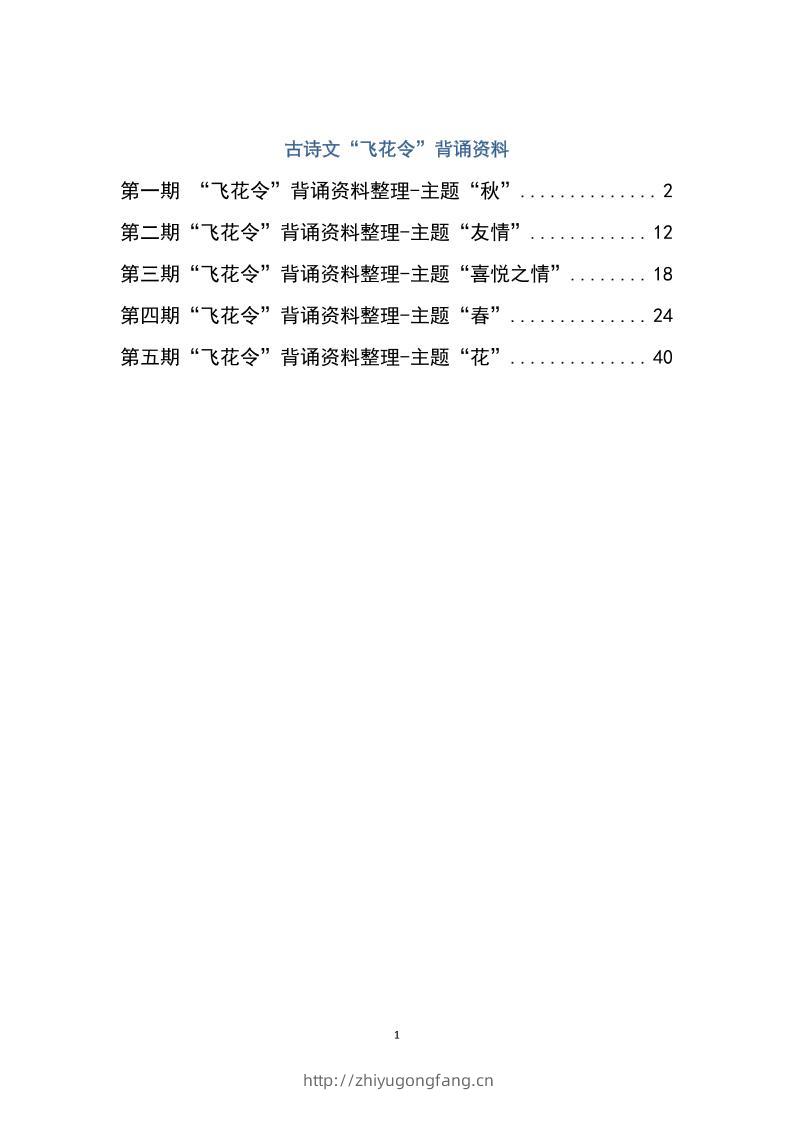 六下大语文飞花令汇总－60页-学习资料站