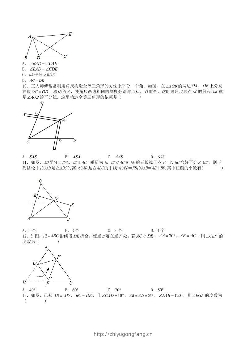 图片[3]-2023年人教版八年级数学上册第12章全等三角形单元综合测试卷及答案(Word版)-学习资料站