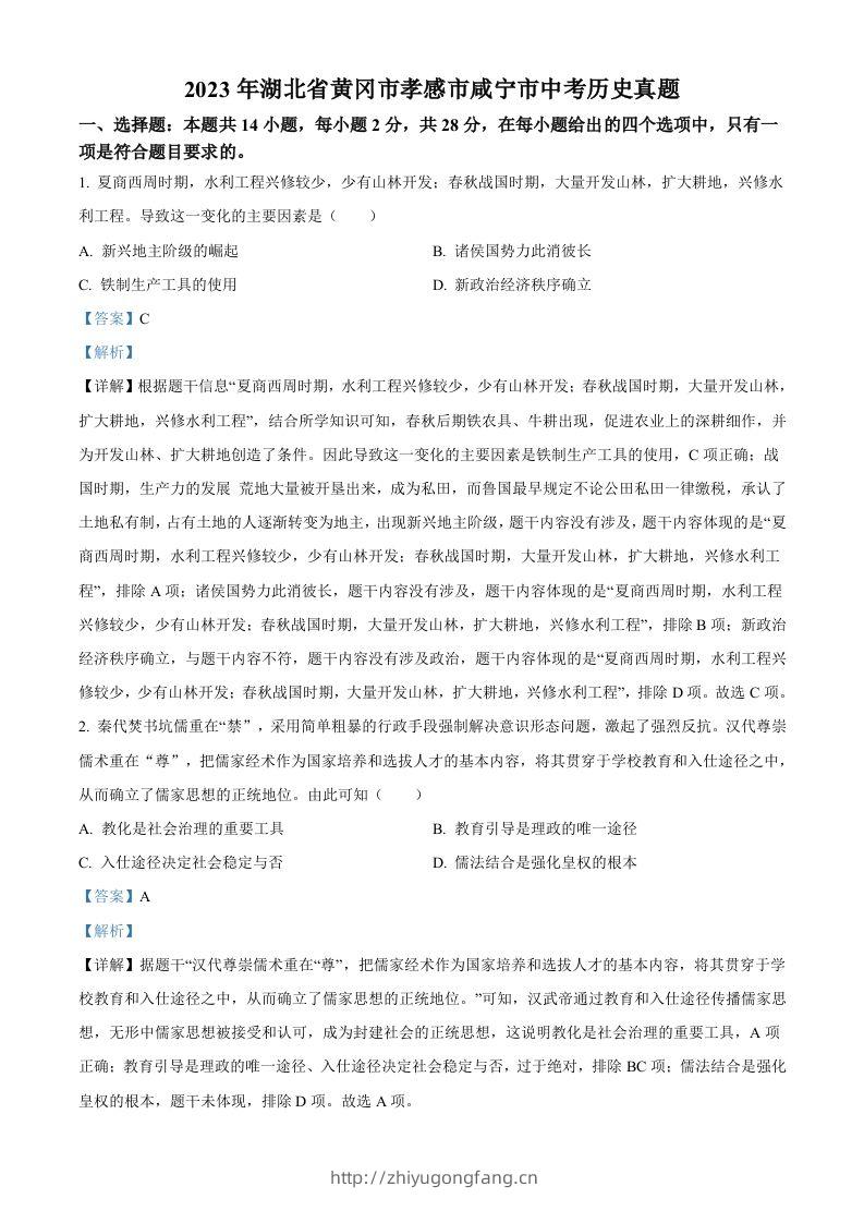 2023年湖北省黄冈市孝感市咸宁市中考历史真题（含答案）-学习资料站
