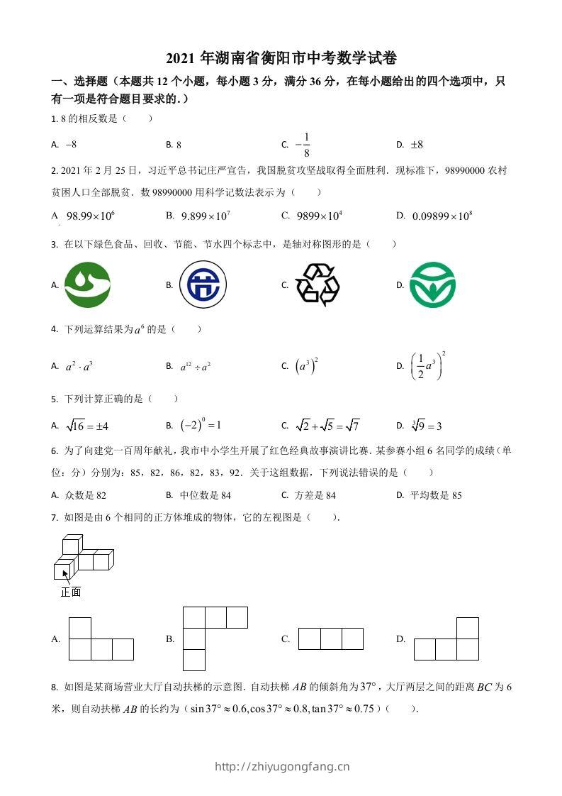 湖南省衡阳市2021年中考数学真题（空白卷）-学习资料站