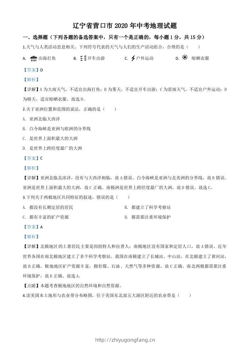 辽宁省营口市2020年中考地理试题（含答案）-学习资料站