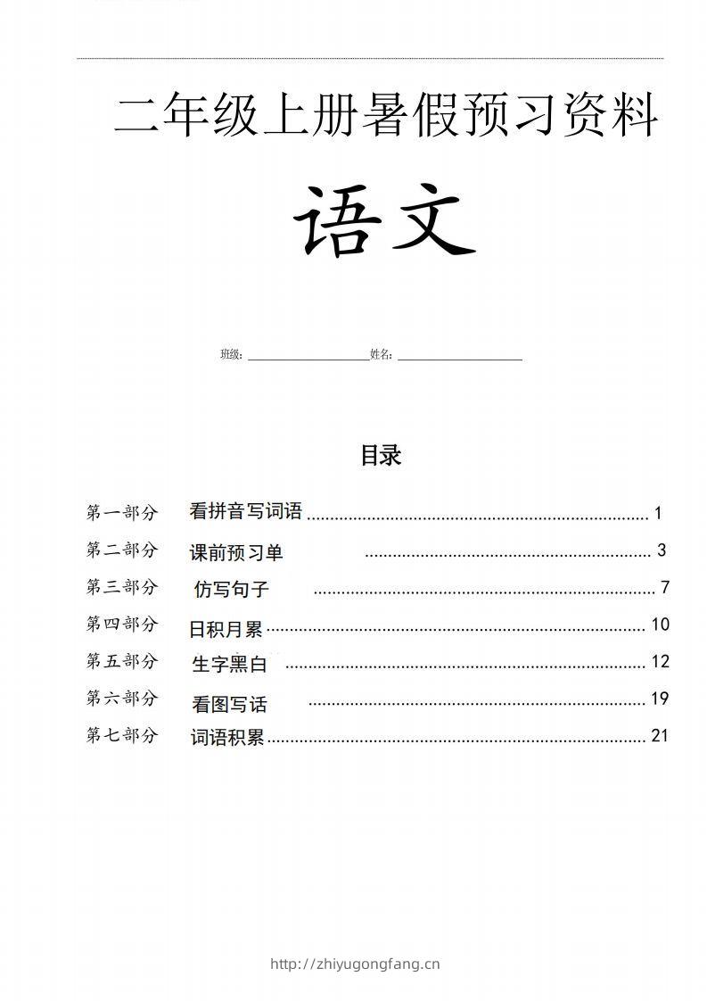 二年级语文上册复习七大专项合集-学习资料站